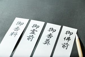 香典に添える手紙に関するマナーを紹介 文例の詳細も併せて紹介 葬儀屋さん