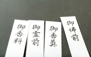 万 書き方 一 香典 円