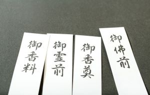 お盆の法要で持参する香典とお供え用の熨斗 のし について詳細解説 葬儀屋さん お盆の法要で持参する香典とお供え用の熨斗 のし について詳細解説 葬儀屋さん