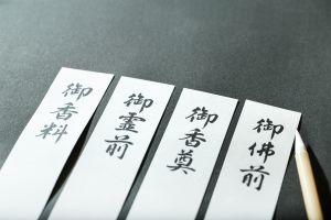 天理教の香典というのはどんなもの その書き方を詳しく解説 葬儀屋さん 天理教の香典というのはどんなもの その書き方を詳しく解説 葬儀屋さん